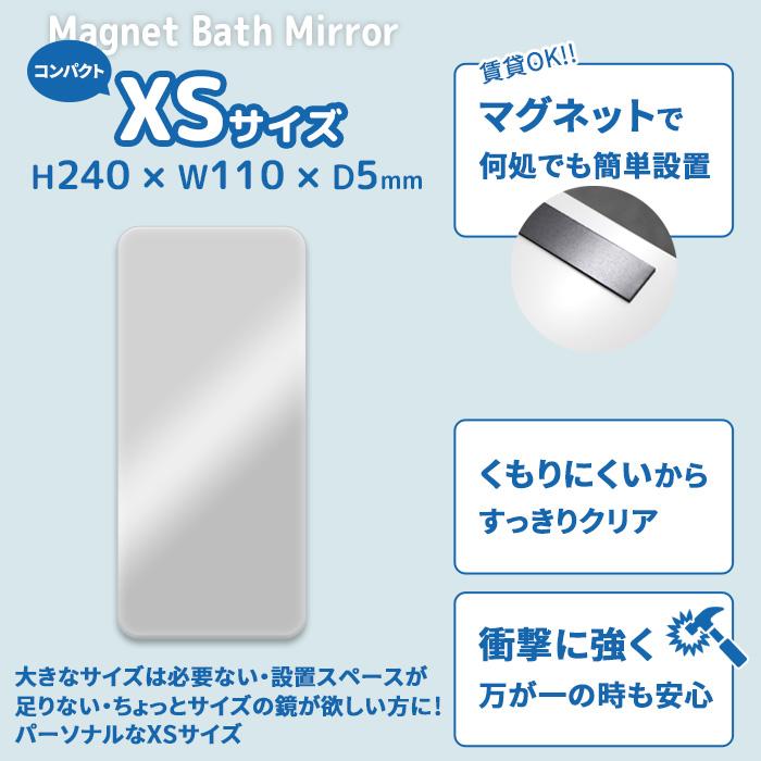 特典付 マグネットバスミラー XS 鏡 パネル 樹脂ミラー 壁掛け 240×110mm 耐衝撃 割れない 軽量 樹脂 くもり止め お風呂 くもらない ミラー あんしんプラス |  | 01