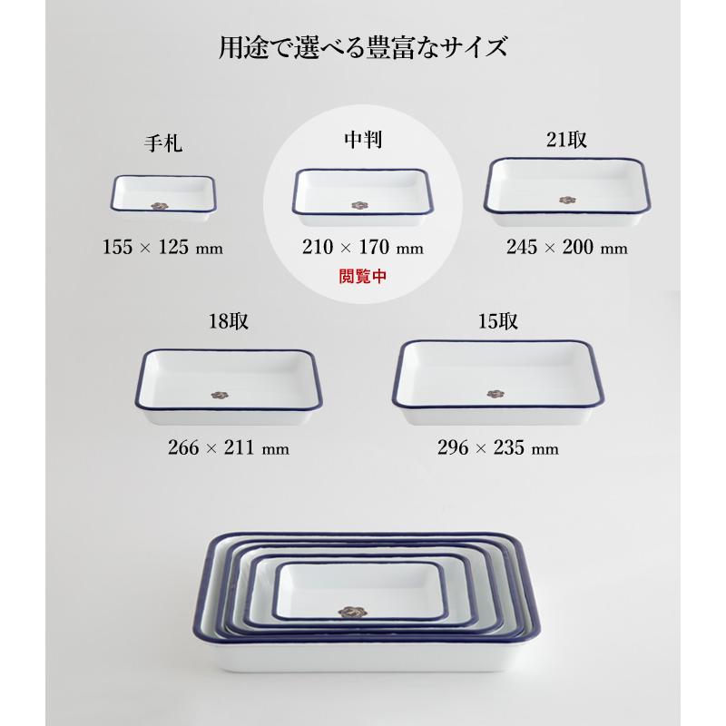 月兎印 特典付 バット 中判 05007501 琺瑯 ほうろう ホーロー 琺瑯
