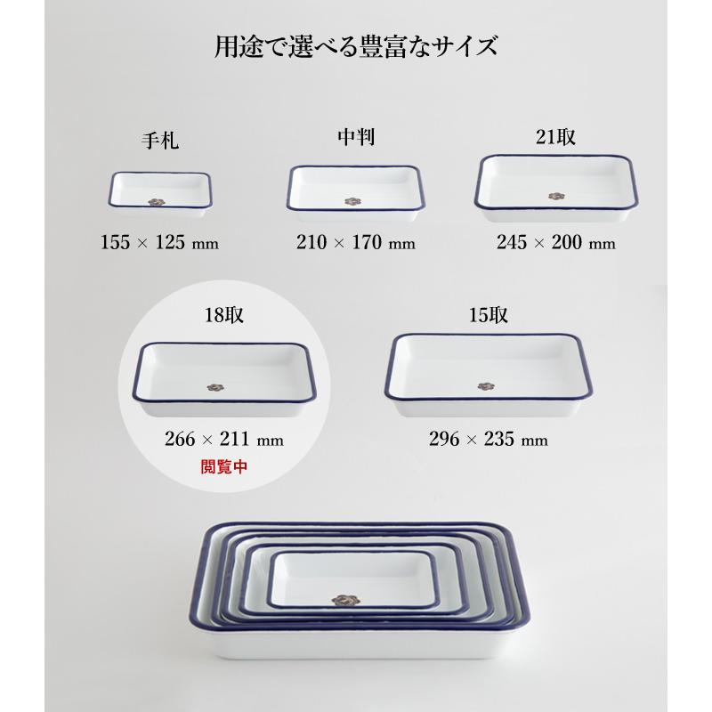 月兎印 特典付 バット 18取 05007503 琺瑯 ほうろう ホーロー 琺瑯