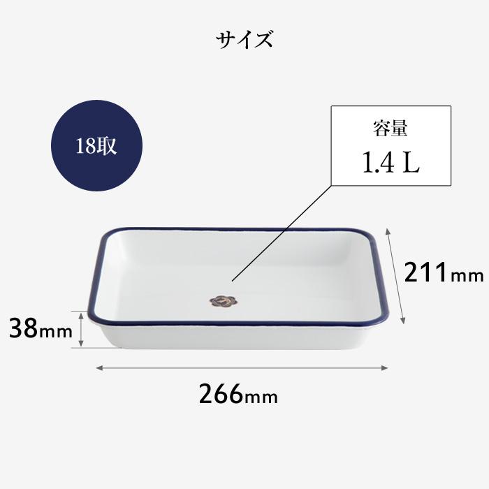 月兎印 特典付 バット 18取 05007503 琺瑯 ほうろう ホーロー 琺瑯