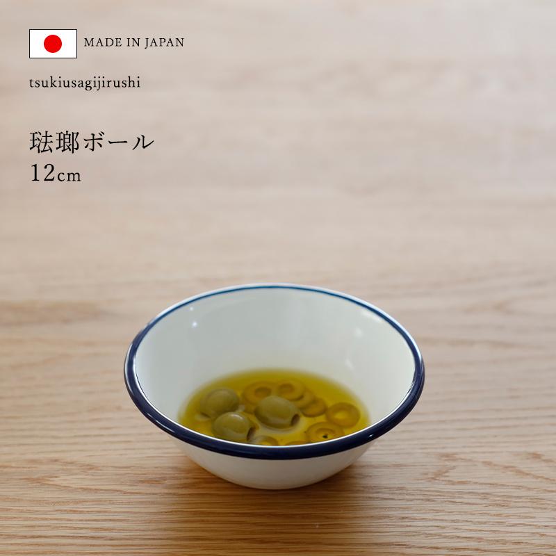 月兎印 特典付 ホーローボール 12cm ネイビー 05007505 琺瑯 ほうろう