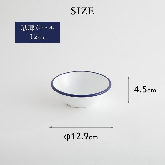 月兎印 特典付 ホーローボール 12cm ネイビー 05007505 琺瑯 ほうろう