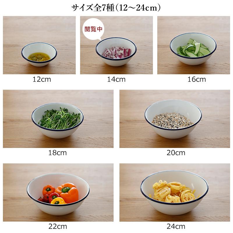 月兎印 特典付 ホーローボール 14cm ネイビー 05007506 琺瑯 ほうろう