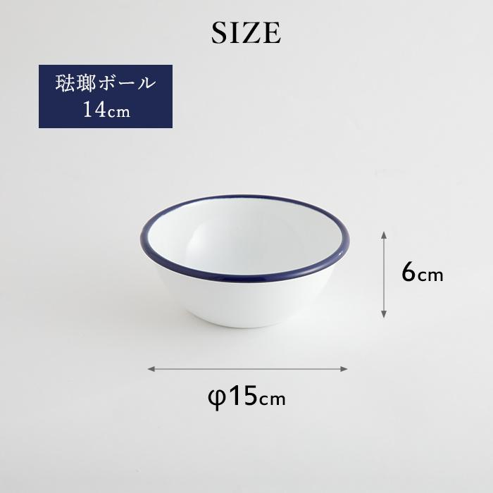 未使用品☆月兎印　ホーロー　ボウル６点セット　ブルーライン 月兎印 特典付 ホーローボール 14cm ネイビー 05007506 琺瑯 ほうろう