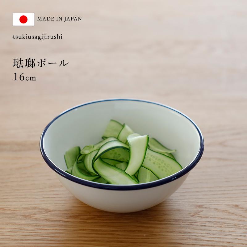 月兎印 特典付 ホーローボール 16cm ネイビー 05007507 琺瑯 ほうろう