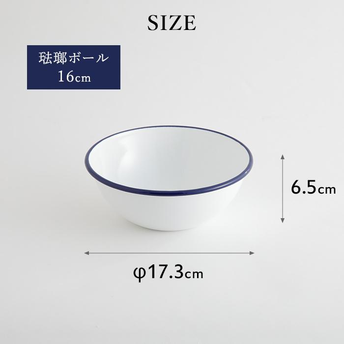月兎印 特典付 ホーローボール 16cm ネイビー 05007507 琺瑯 ほうろう