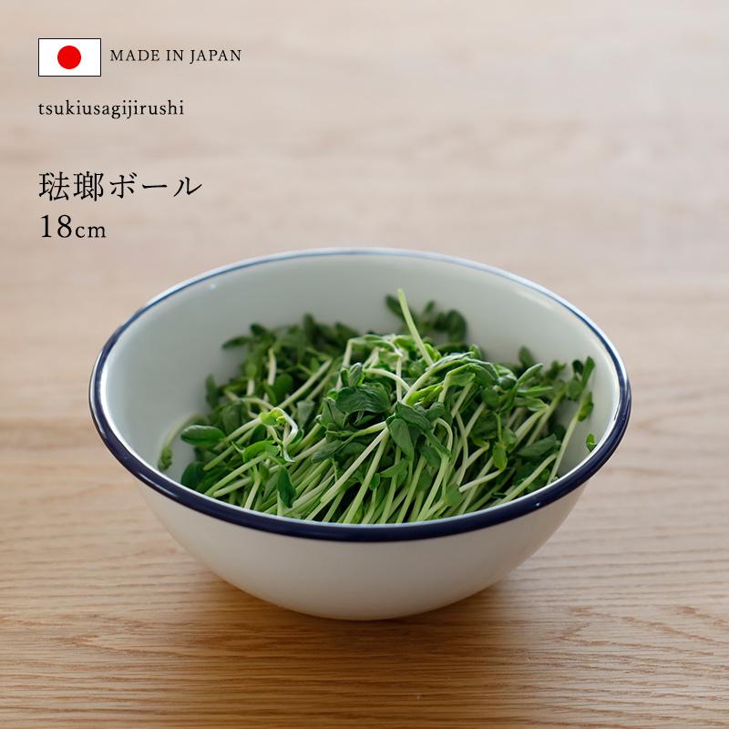 月兎印 特典付 ホーローボール 18cm ネイビー 05007508 琺瑯 ほうろう