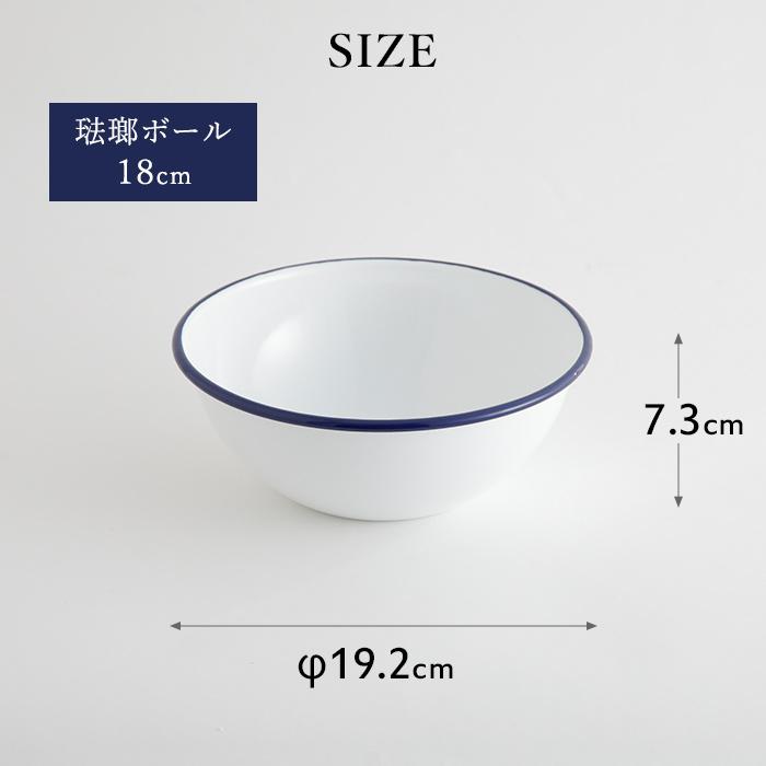 月兎印 特典付 ホーローボール 18cm ネイビー 05007508 琺瑯 ほうろう