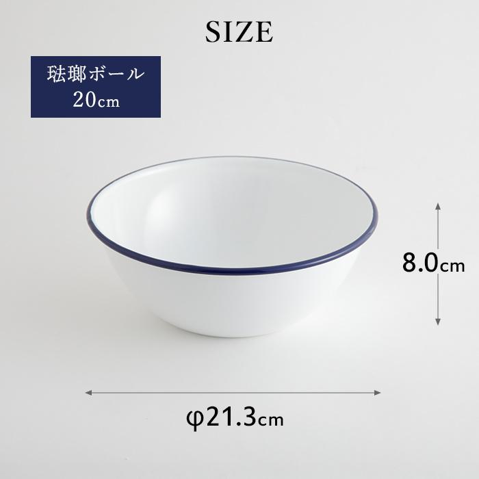 月兎印 特典付 ホーローボール 20cm ネイビー 05007509 琺瑯 ほうろう