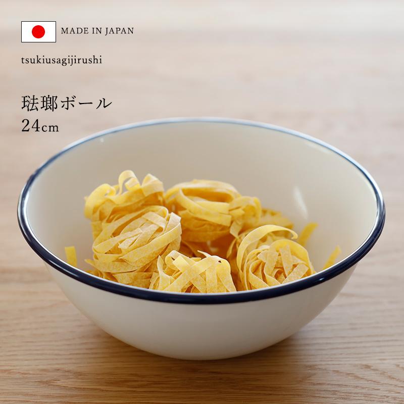 月兎印 特典付 ホーローボール 24cm ネイビー 05007511 琺瑯 ほうろう