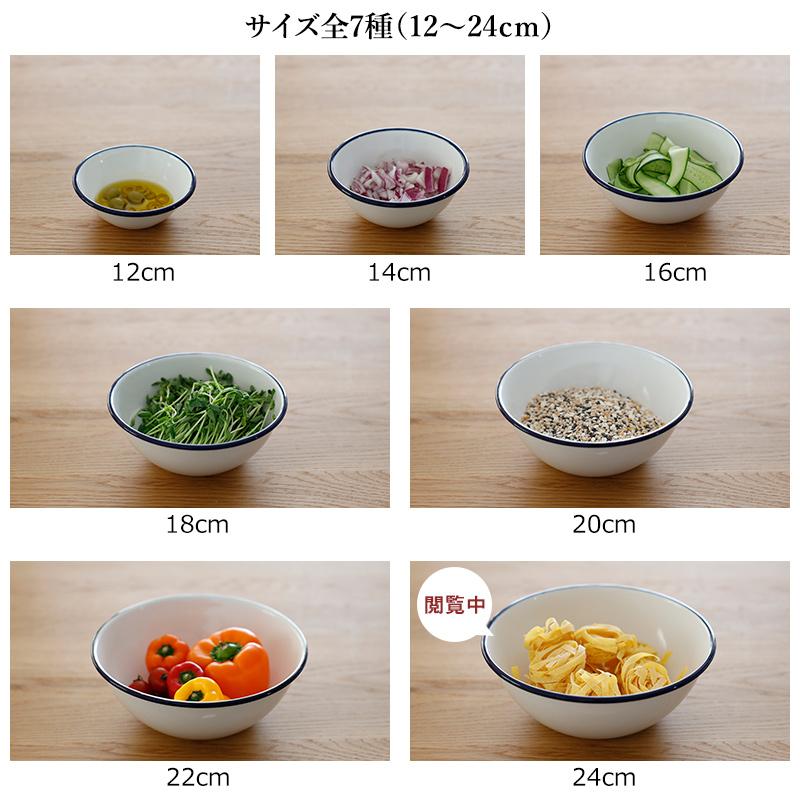 月兎印 特典付 ホーローボール 24cm ネイビー 05007511 琺瑯 ほうろう