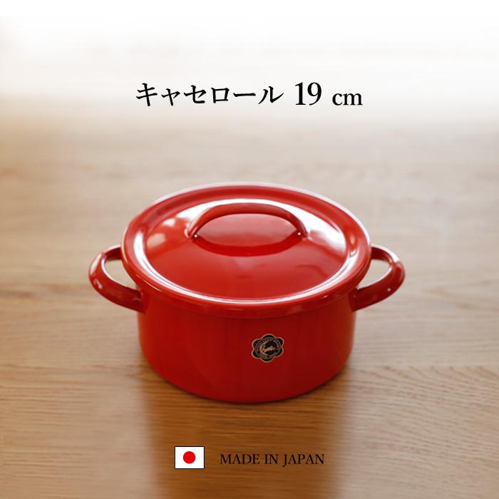 月兎印 特典付 キャセロール 19cm 05006617 05006618 05007581 琺瑯