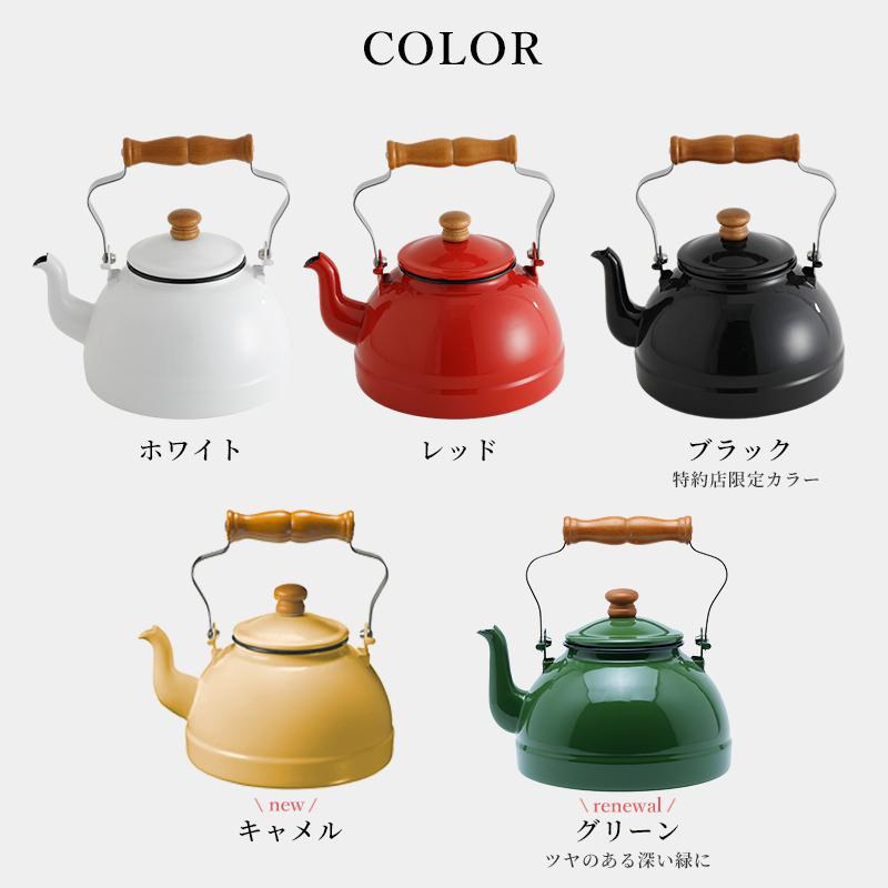 月兎印 特典付 ケトル 2.2L 特約店限定カラー 琺瑯 ホーロー ドリップ