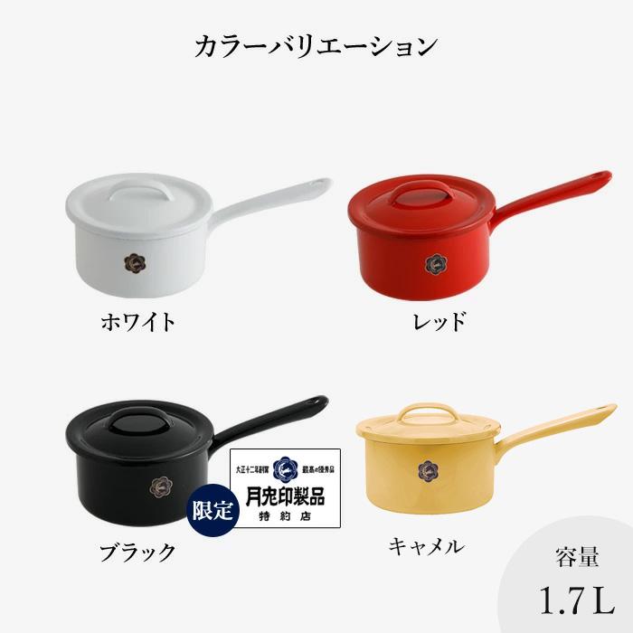月兎印 特典付 ソースパン 16cm 05006614 05006615 05007580 琺瑯