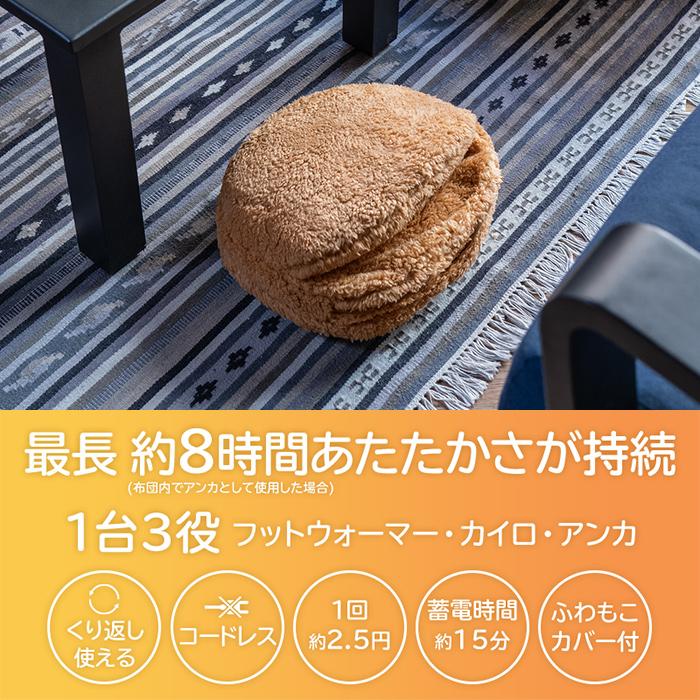 THREEUP（スリーアップ） 特典付 蓄熱式 フットウォーマー nuku2 充電
