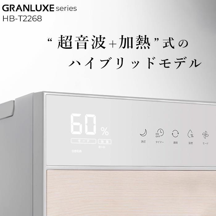 【未使用】スリーアップ GRANLUXE 加湿器 温風気化式　おまけ付き THREEUP（スリーアップ） 特典付 ハイブリッド加湿器 グランリュクス