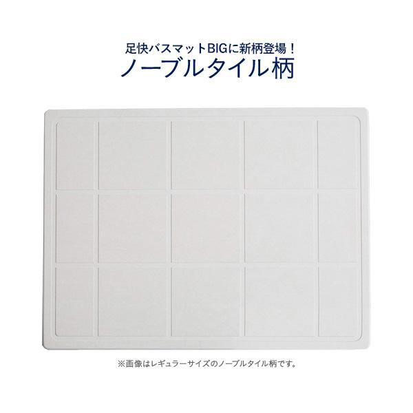 なのらぼ 特典付 珪藻土バスマット 足快バスマット ビッグ Big 日本製
