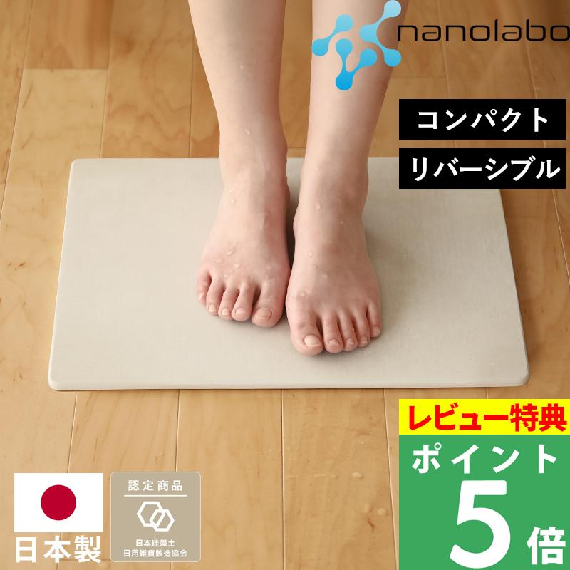 ノンアスベスト 日本製 珪藻土バスマット なのらぼ 足快バスマット コンパクト リバーシブル Made In Japan 34 43cm 速乾 吸水 珪藻土マット 母の日 Ubs Compact Reversible くらしのもり 通販 Yahoo ショッピング