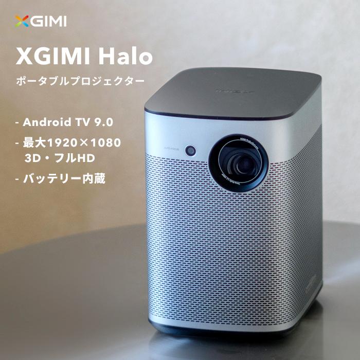XGIMI Halo WK03A ポータブルプロジェクター モバイル ホームシアター