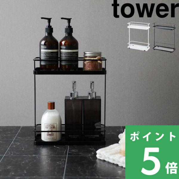 Tower ディスペンサースタンド タワー ワイド ホワイト ブラック シャンプー ラック ディスペンサー バスラック 浴室 風呂 おしゃれ 山崎実業 Yj くらしのもり 通販 Yahoo ショッピング