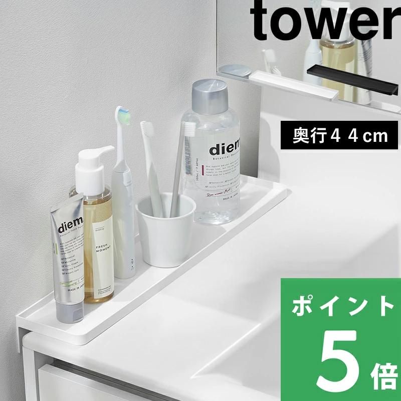 山崎実業 洗面台横隙間トレー タワー tower 隙間埋め 収納トレー 洗面所 小物置き 落下防止 シンプル ホワイト ブラック 10135 10136 公式 YAMAZAKI 母の日（Yahoo!・くらしのもり Yahoo!ショッピング店）