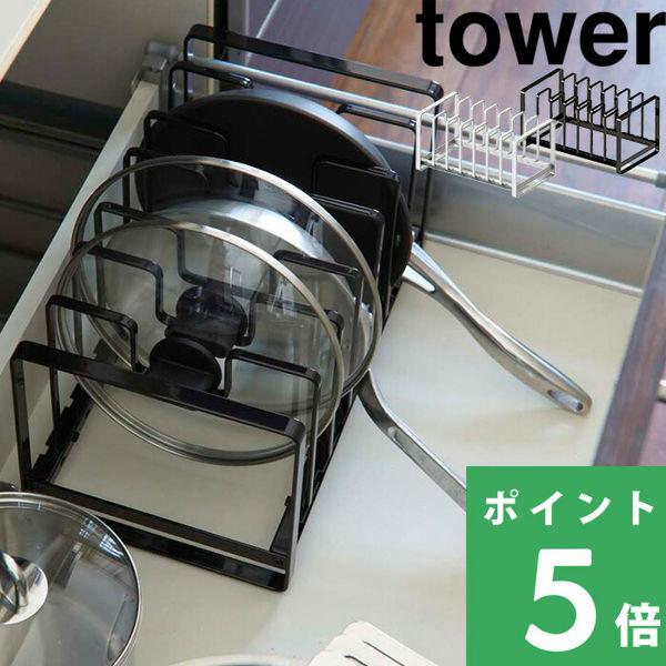 山崎実業 シンク下フライパン&鍋蓋スタンド タワー tower 収納ラック 引き出し 収納 鍋 なべ ふた 2280 2281 YAMAZAKI :yj-2280:くらしのもり Yahoo!ショッピング店 - 通販 - Yahoo!ショッピング 山崎実業 シンク下フライパン&鍋蓋スタンド タワー tower 収納ラック 引き出し 収納 鍋 なべ ふた 2280 2281 YAMAZAKI :yj-2280:くらしのもり Yahoo!ショッピング店 - 通販 - Yahoo!ショッピング