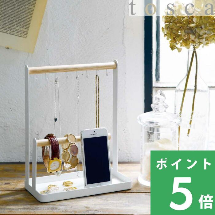 山崎実業 アクセサリースタンド トスカ Tosca アクセサリー ジュエリー トレイ 収納 小物 おしゃれ 木製 木 ホワイト 2311 Yamazaki Yj 2311 くらしのもり 通販 Yahoo ショッピング