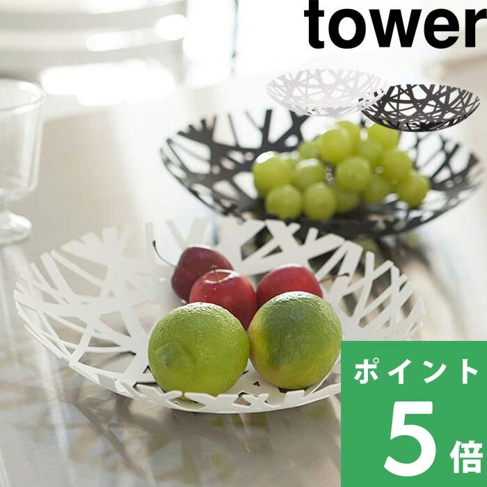 山崎実業 フルーツボール タワー Tower フルーツボウル バスケット 果物 収納 ストッカー 小物入れ ホワイト ブラック 2497 2498 Yamazaki Yj 2497 くらしのもり 通販 Yahoo ショッピング