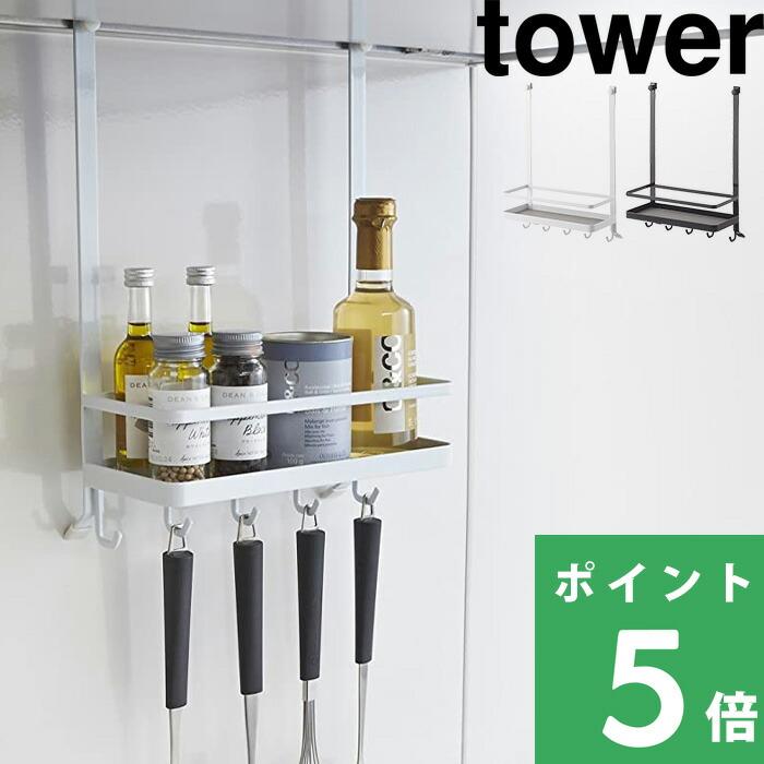 Tower レンジフード調味料ラック タワー スパイスラック 収納棚 吊り下げ棚 フック 2857 2858 ホワイト ブラック シンプル おしゃれ 山崎実業 Yamazaki Yj 2857 くらしのもり 通販 Yahoo ショッピング