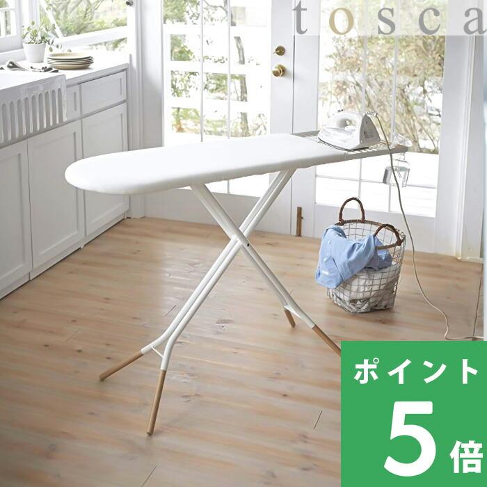 安価 山崎実業 スタンド式アイロン台 トスカ tosca 折りたたみ 平型 ワイド 高さ調節 3152 ホワイト 北欧風 天然木 ナチュラル YAMAZAKI 安価 山崎実業 スタンド式アイロン台 トスカ tosca 折りたたみ 平型 ワイド 高さ調節 3152 ホワイト 北欧風 天然木 ナチュラル YAMAZAKI