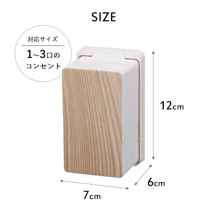 山崎実業 コンセントガード ウッディ Woody コンセントカバー コンセントボックス いたずら防止 ホワイト ブラック 3411 3412 Yj 3411 くらしのもり 通販 Yahoo ショッピング