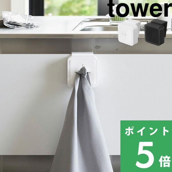 山崎実業 シンク扉タオルホルダー タワー Tower タオルホルダー タオル掛け タオルハンガー 布巾 布巾かけ 扉 戸棚下 洗面所 キッチン 便利 おしゃれ Yj 4250 くらしのもり Yahoo ショッピング店 通販 Yahoo ショッピング