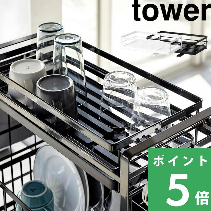 Tower キッチンラック シンク上伸縮システムラック用 水切りバスケット タワー S 組み合わせパーツ 水切り かご ドレーナー 4364 4365 山崎実業 Yamazaki Yj 4364 くらしのもり 通販 Yahoo ショッピング
