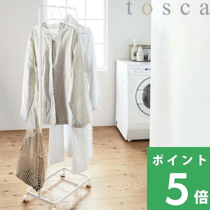 山崎実業 ランドリーハンガーカート トスカ Tosca ランドリーワゴン 洗濯物干し ハンガー収納 ハンガーラック キャスター付き ランドリーカート Yamazaki Yj 4740 くらしのもり 通販 Yahoo ショッピング