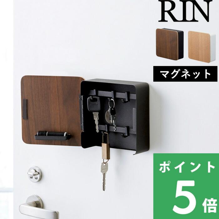 山崎実業 マグネットキーフック2段 リンRIN 鍵 フック ボックス スクエア 玄関 収納 壁掛け 北欧 4801 4802 ブラウン ナチュラル 木製 おしゃれ YAMAZAKI くらしのもり - 通販 - PayPayモール 山崎実業 マグネットキーフック2段 リンRIN 鍵 フック ボックス スクエア 玄関 収納 壁掛け 北欧 4801 4802 ブラウン ナチュラル 木製 おしゃれ YAMAZAKI くらしのもり - 通販 - PayPayモール