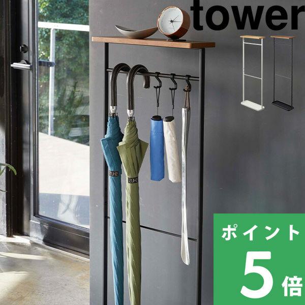 山崎実業 天板付き引っ掛け傘立て タワー Tower 傘立て アンブレラスタンド アンブレラハンガー 傘 天然木 掛ける 玄関収納 ホワイト ブラック Yamazaki Yj 4970 くらしのもり 通販 Yahoo ショッピング
