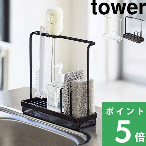 Tower 水が流れるスポンジ ボトルホルダー タワー 山崎実業 水切り シンク 洗剤ボトル スポンジホルダー キッチン ホワイト ブラック 4993 4994 Yamazaki Yj 4993 くらしのもり 通販 Yahoo ショッピング