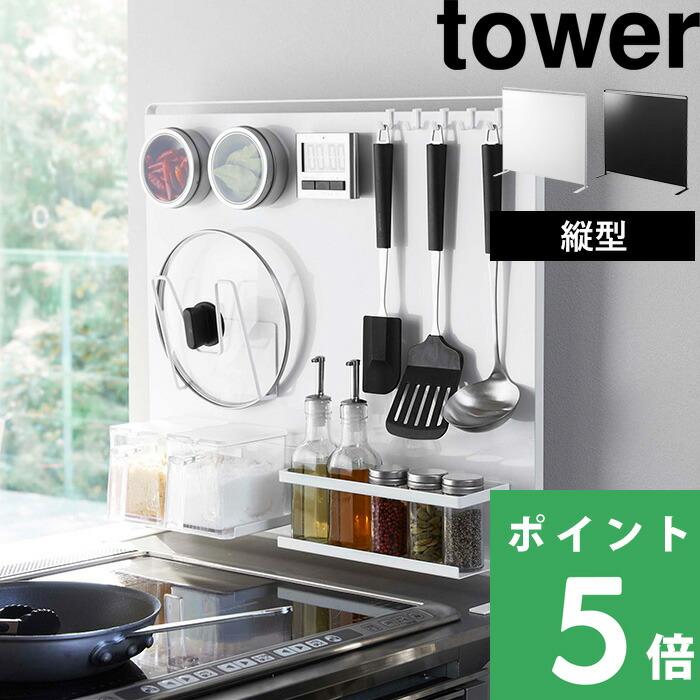 初期調整無料 タワー Tower キッチン自立式スチールパネル 縦型 ホワイト5124 数量限定生産 インテリア 住まい 日用品 キッチン 食器 Roe Solca Ec