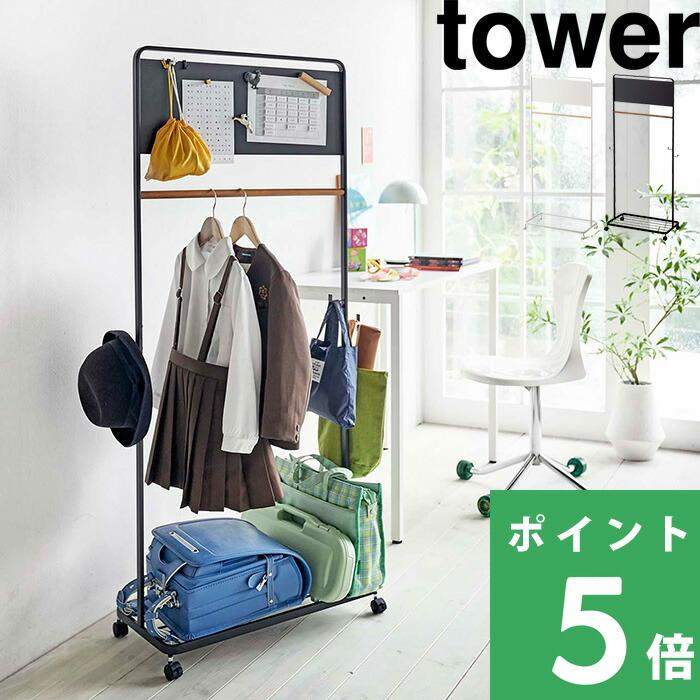 Tower キッズパネル付きハンガーラック タワー ランドセルラック コートハンガー 子供用 子供部屋 収納 5175 5176 Yamazaki 山崎実業 Yj 5175 くらしのもり 通販 Yahoo ショッピング