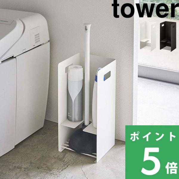 山崎実業 収納付きラバーカップスタンド タワー Tower ラバーカップ スッポン 収納 スタンド ケース トイレ収納 ホワイト ブラック 5236 5237 Yj 5236 くらしのもり 通販 Yahoo ショッピング