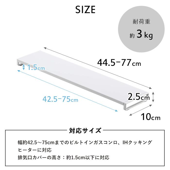 tower 伸縮排気口カバー タワー フラットタイプ 60cm 75cm コンロカバー 汚れ防止 タワーシリーズ 5248 5249 山崎実業 YAMAZAKI :yj-5732:くらしのもり Yahoo!ショッピング店 - 通販 - Yahoo!ショッピング tower 伸縮排気口カバー タワー フラットタイプ 60cm 75cm コンロカバー 汚れ防止 タワーシリーズ 5248 5249 山崎実業 YAMAZAKI :yj-5732:くらしのもり Yahoo!ショッピング店 - 通販 - Yahoo!ショッピング