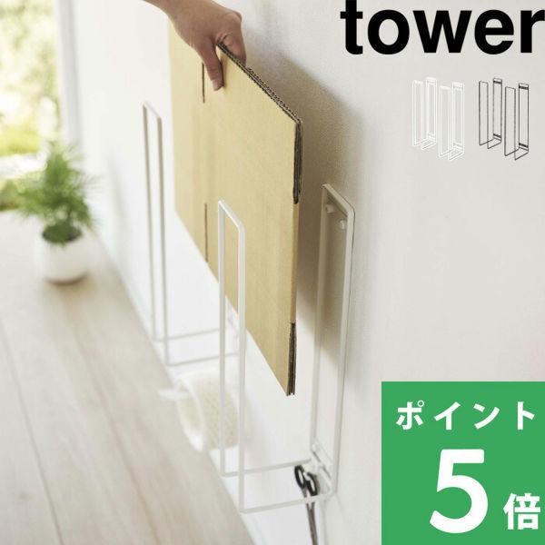 山崎実業 ウォール段ボールストッカー タワー tower ダンボールストッカー 段ボール ダンボール 収納 壁面収納 ホワイト ブラック 5771 5772 :yj-5771:くらしのもり Yahoo!ショッピング店 - 通販 - Yahoo!ショッピング 山崎実業 ウォール段ボールストッカー タワー tower ダンボールストッカー 段ボール ダンボール 収納 壁面収納 ホワイト ブラック 5771 5772 :yj-5771:くらしのもり Yahoo!ショッピング店 - 通販 - Yahoo!ショッピング