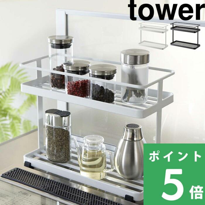山崎実業 キッチンスタンド タワー Tower キッチン収納 キャニスター 調味料ラック キッチンラック 6777 6778 Yamazaki Yj 6777 くらしのもり 通販 Yahoo ショッピング