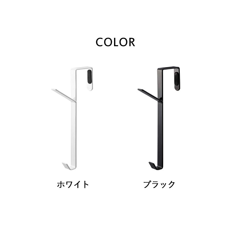 山崎実業 ドアハンガー スマート smart ハンガーフック ハンガーラック ドア 開き戸 折り戸 コート掛け 衣類掛け 衣服収納 7157 7158|yamayuu|02
