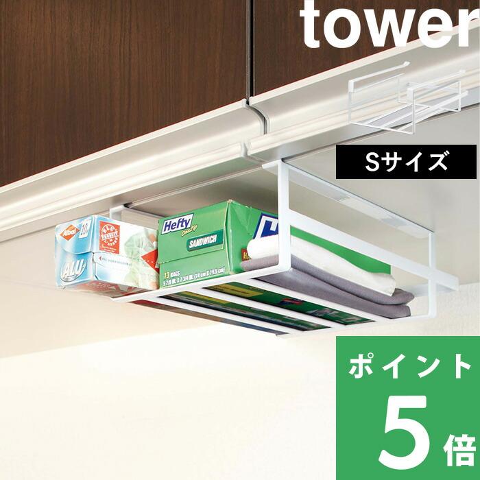 山崎実業 戸棚下収納ラック タワー S Tower 収納 小物 ストック置き 布巾 ラップ キッチン収納 吊るす ホワイト 7215 Yj 7215 くらしのもり 通販 Yahoo ショッピング