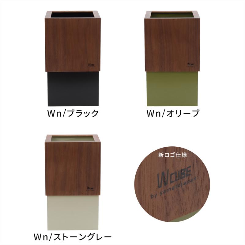 ヤマト工芸 SLIM DUST ごみ箱 ウォルナット 2個セット ヤマト工芸 特典付 ヤマトジャパン W CUBE ウォルナット ( ダブル