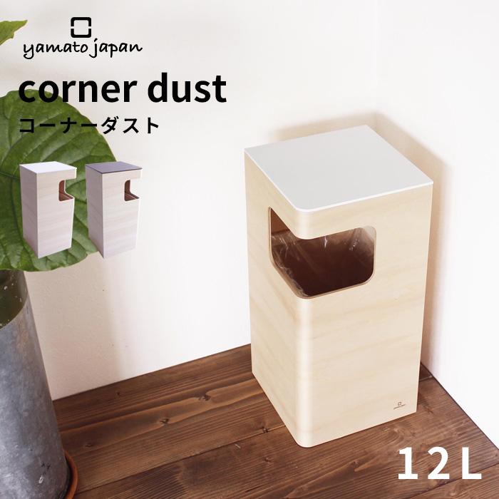 ヤマト工芸 特典付 ヤマトジャパン corner dust ( コーナーダスト