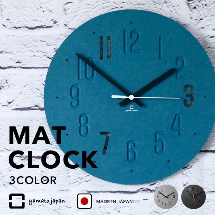 ヤマト工芸 特典付 ヤマトジャパン MAT CLOCK (マットクロック) yamato japan 3カラー 時計 壁時計 壁掛け時計 壁 ...