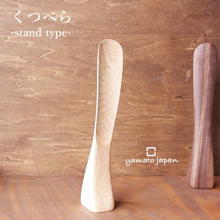 ヤマト工芸 特典付 ヤマトジャパン くつべら -スタンド型- yamato