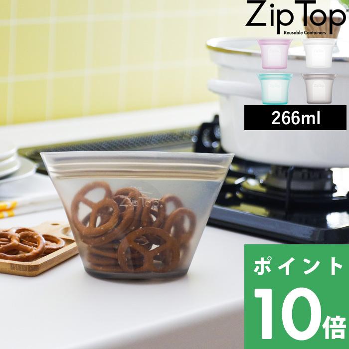 Zip Top（ジップトップ） 特典付 ショートカップ 266ml シリコン 作り